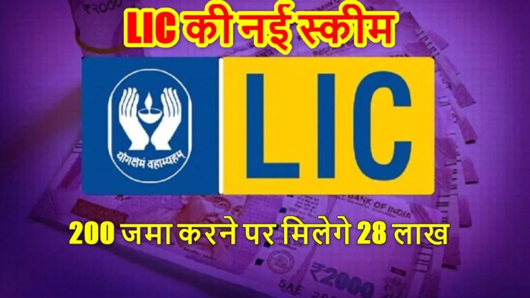 LIC New Policy